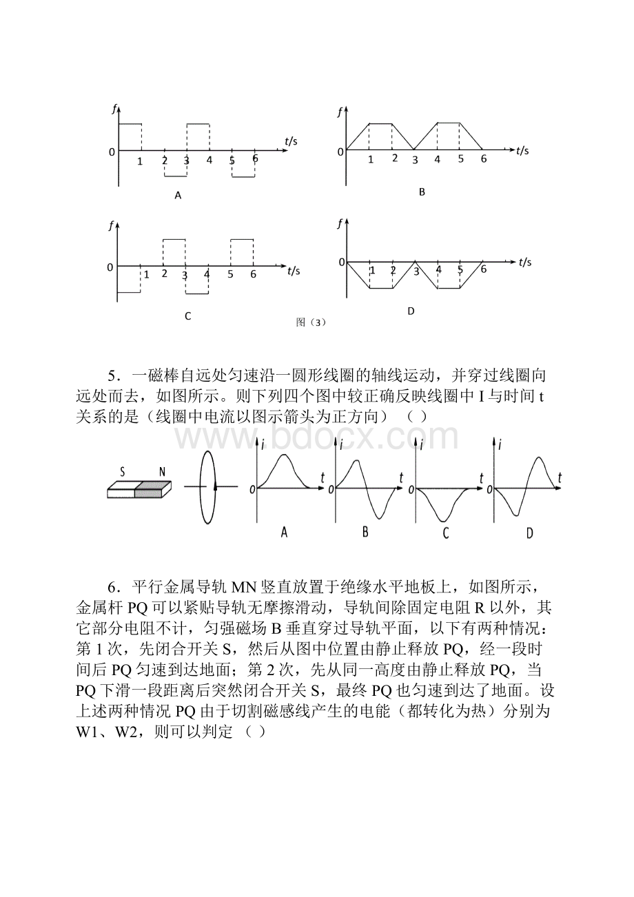 高考物理复习 电磁感应考点精炼.docx_第3页