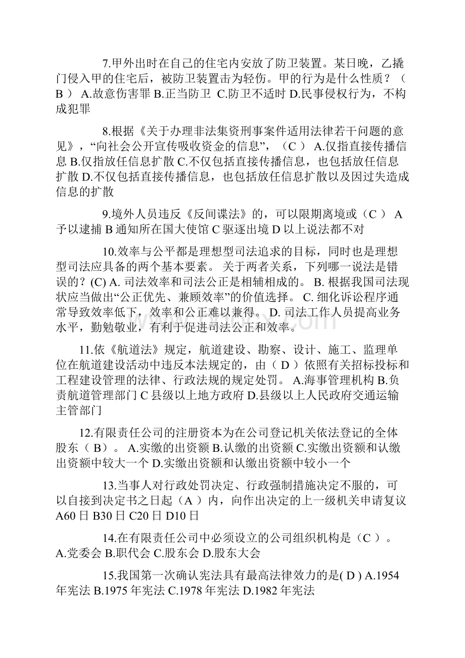 下半年重庆省司法考试《卷一》考试试题.docx_第2页