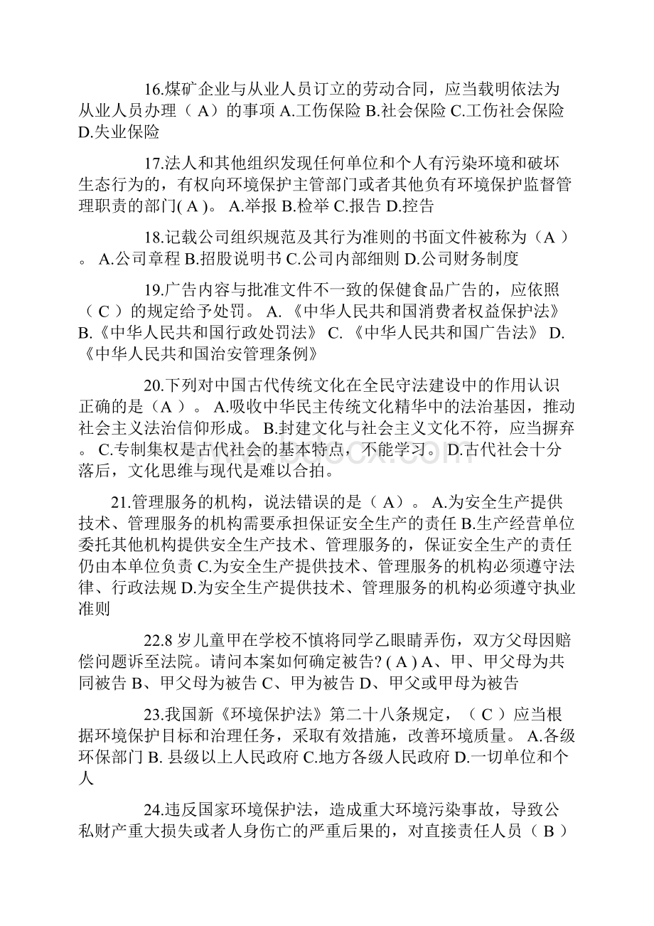 下半年重庆省司法考试《卷一》考试试题.docx_第3页