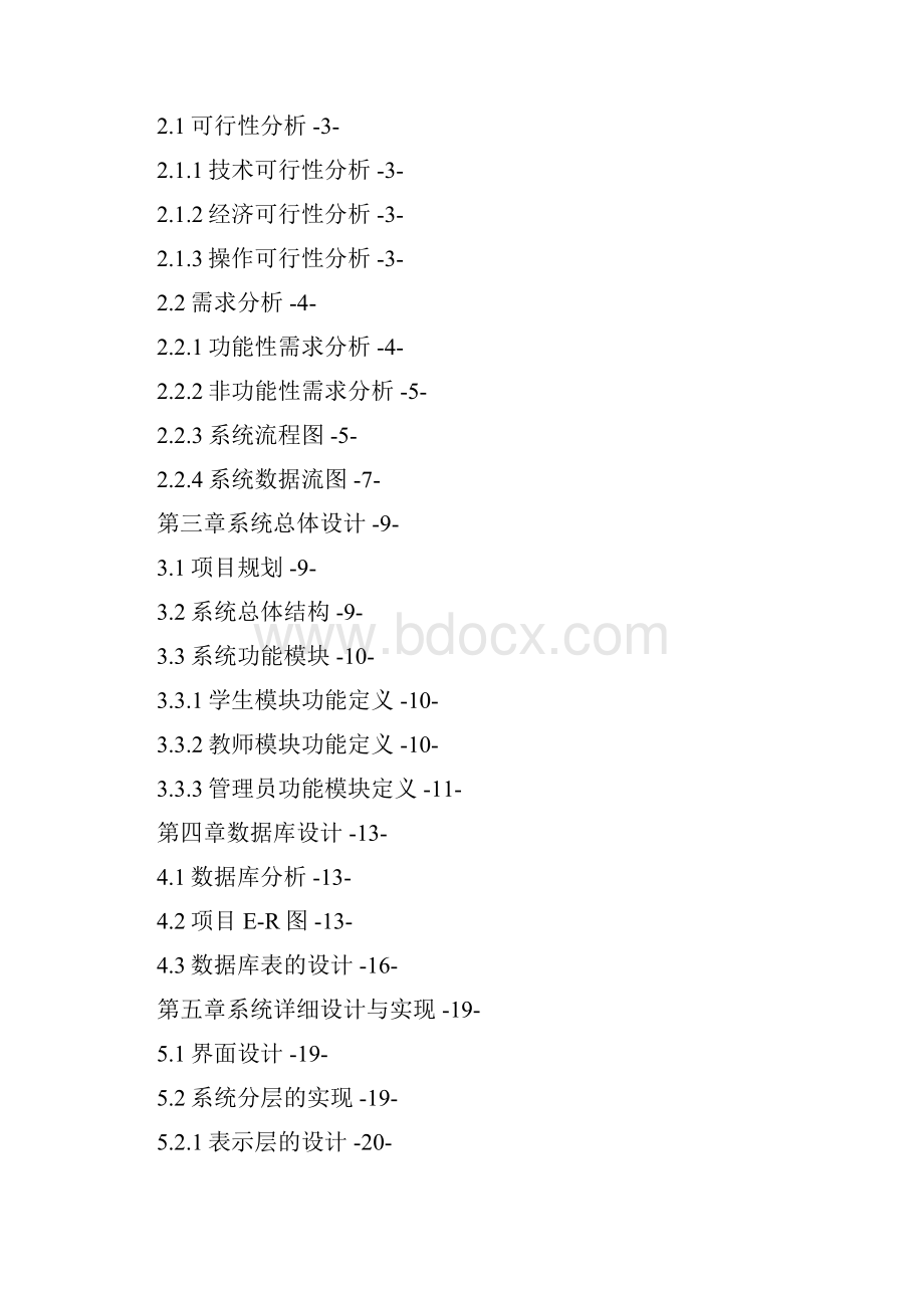 XX教学在线答疑系统开发建设项目可行性方案.docx_第2页