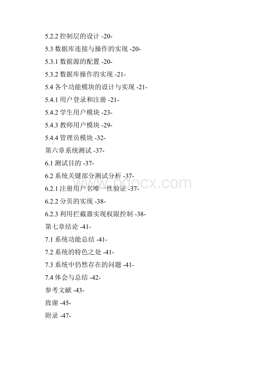 XX教学在线答疑系统开发建设项目可行性方案.docx_第3页