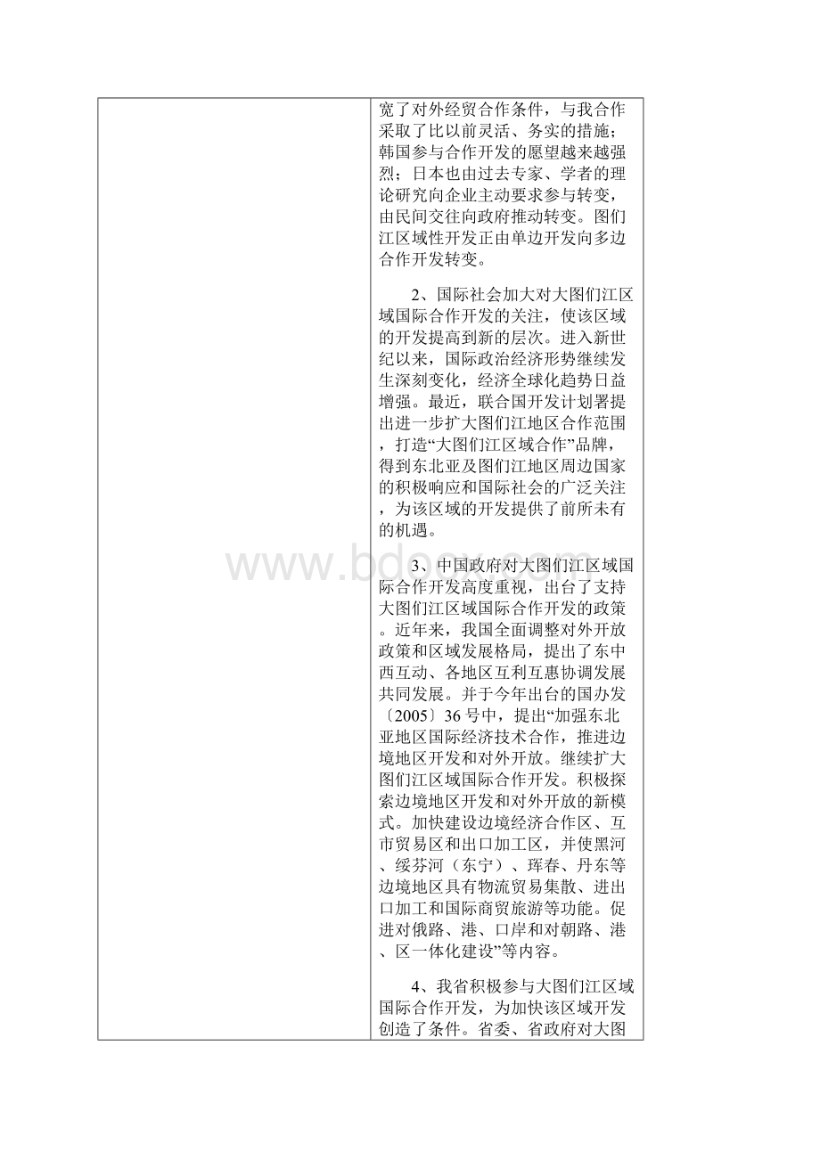 加快推进大图们江区域国际合作开发建设工程实施方案.docx_第2页