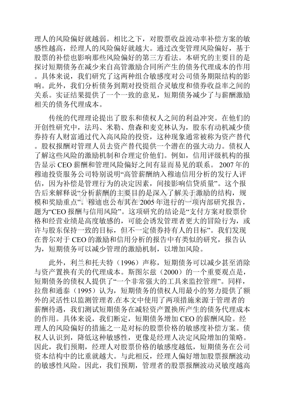 企业高管薪酬外文翻译文献.docx_第2页