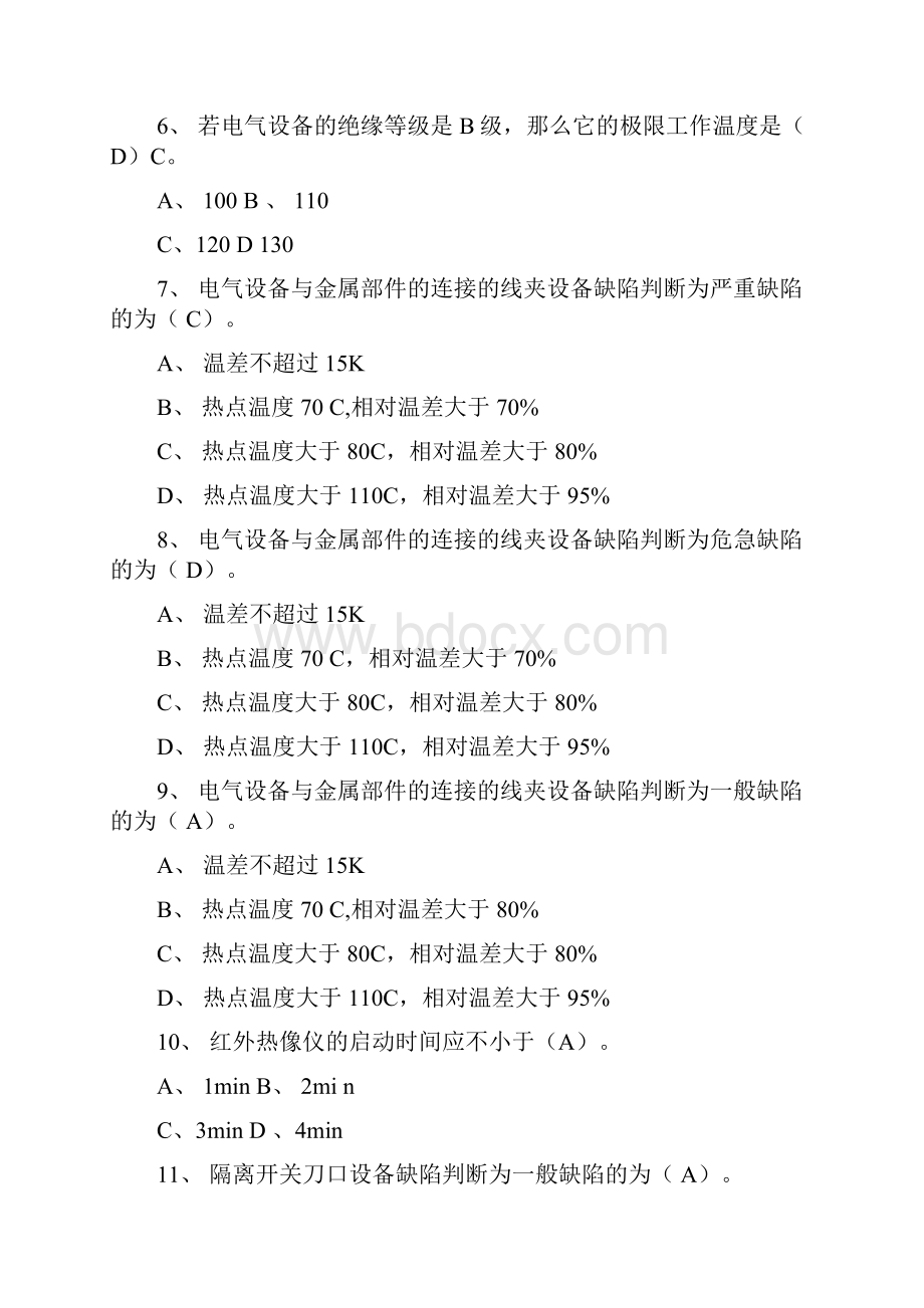 电网设备状态带电检测检测题库技能类.docx_第2页