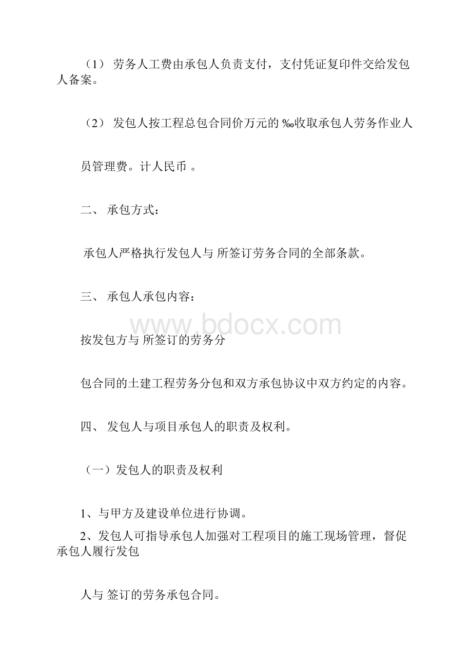 建筑劳务内部承包协议详情不止一份.docx_第2页