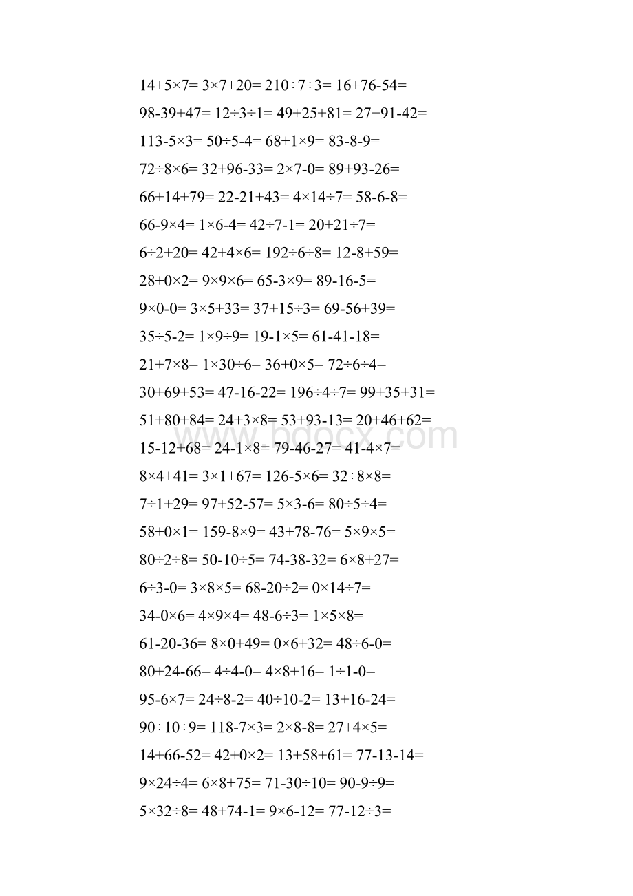 小学二年级数学口算题.docx_第3页