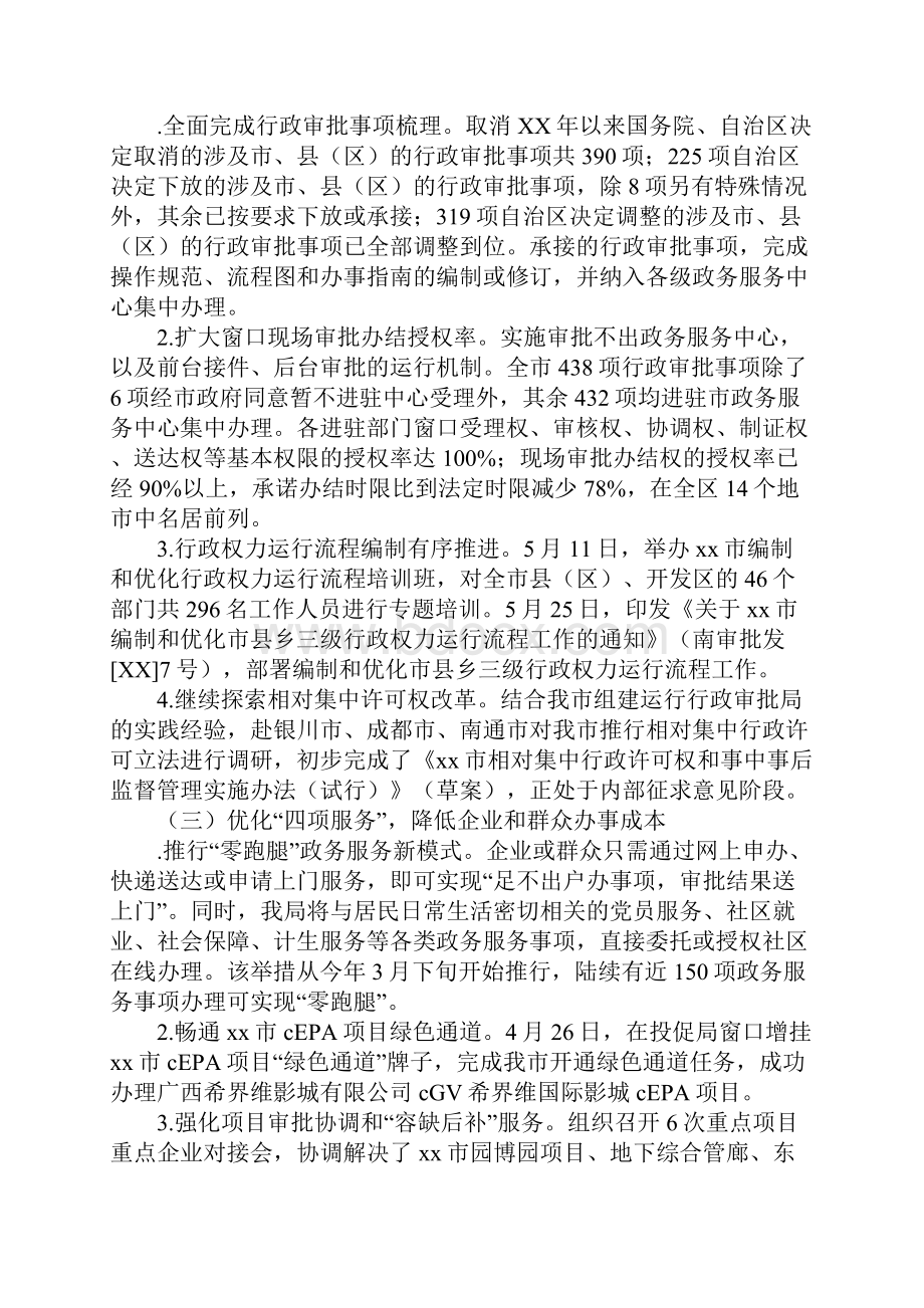 行政审批局XX年上半年工作总结.docx_第2页