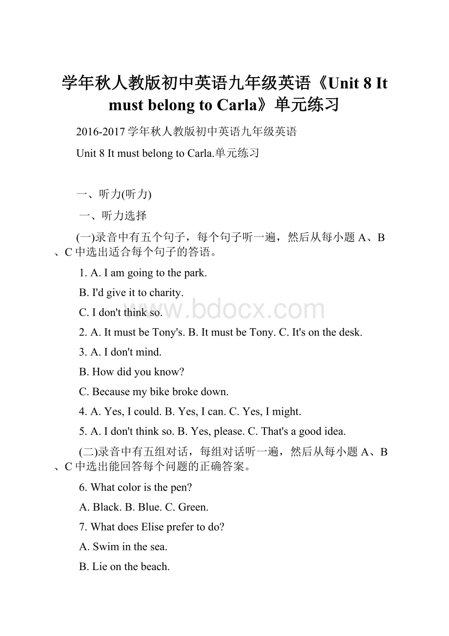 学年秋人教版初中英语九年级英语《Unit 8 It must belong to Carla》单元练习.docx