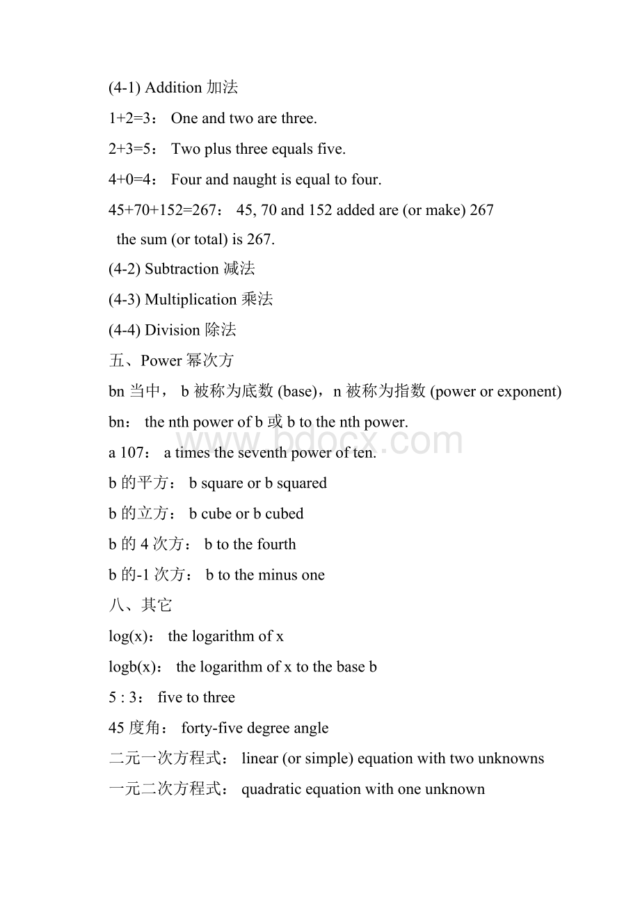 数学用语的英文读法.docx_第2页