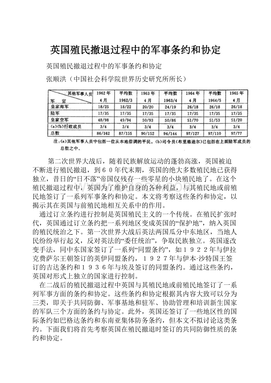 英国殖民撤退过程中的军事条约和协定.docx_第1页