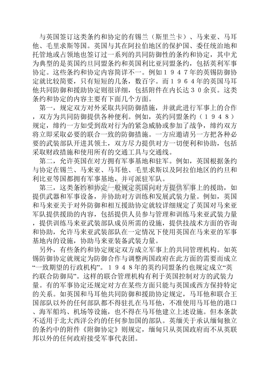 英国殖民撤退过程中的军事条约和协定.docx_第2页