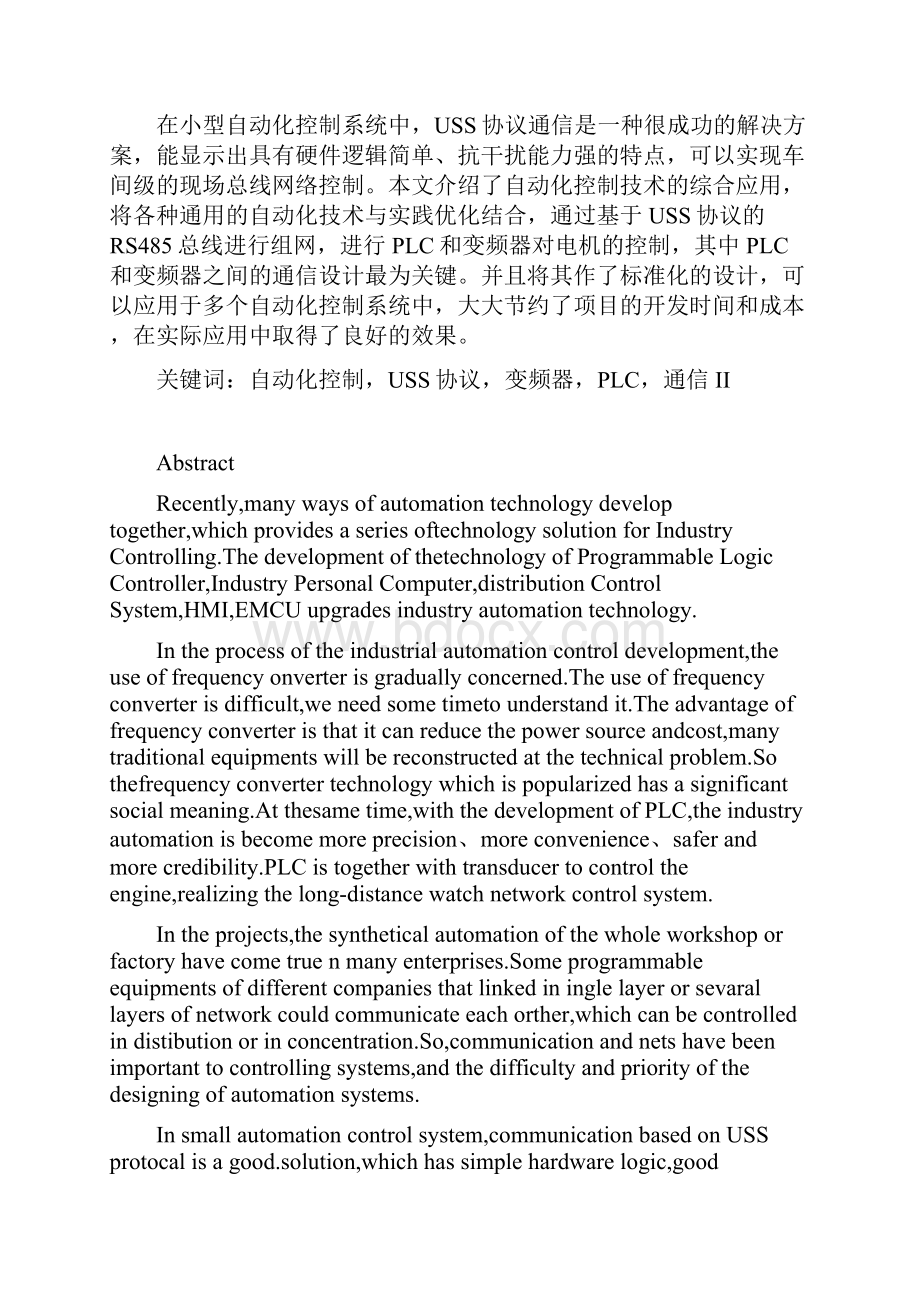 基于USS协议的PLC的变频器监控系统设计毕业设计.docx_第2页