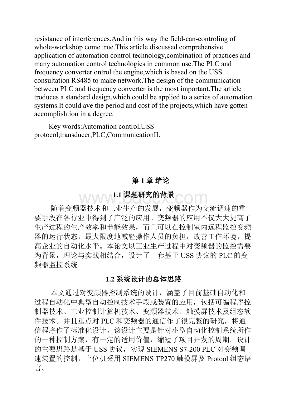 基于USS协议的PLC的变频器监控系统设计毕业设计.docx_第3页