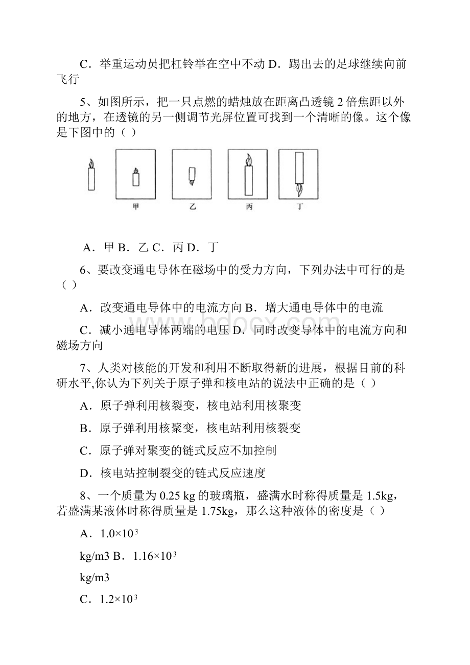 中等学校招生模拟考试物理试题.docx_第2页