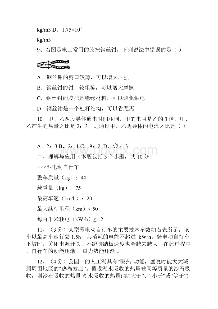 中等学校招生模拟考试物理试题.docx_第3页