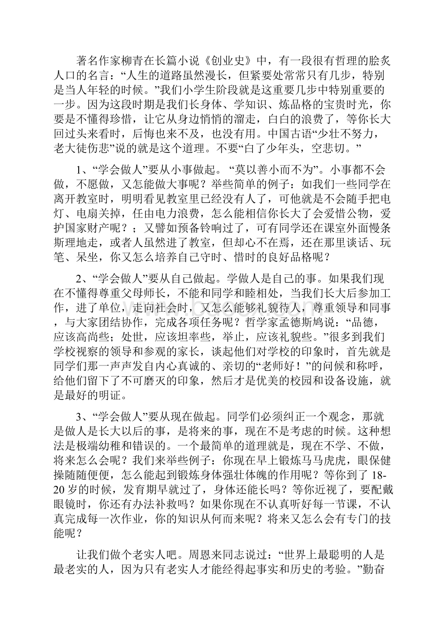 教师国旗下演讲稿多篇.docx_第2页