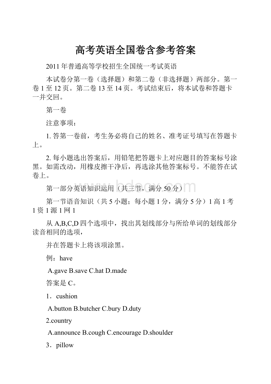 高考英语全国卷含参考答案.docx_第1页