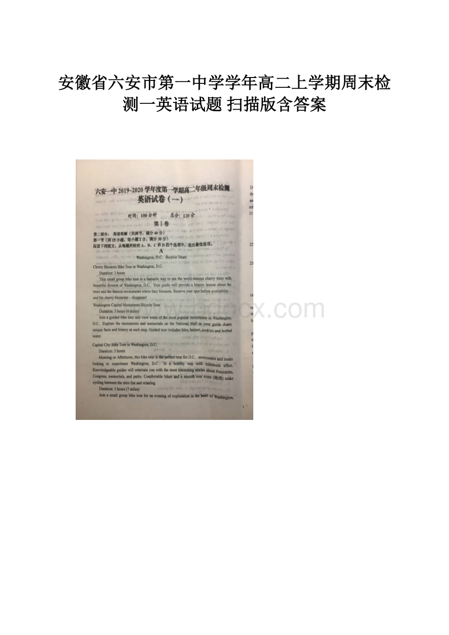 安徽省六安市第一中学学年高二上学期周末检测一英语试题 扫描版含答案.docx_第1页