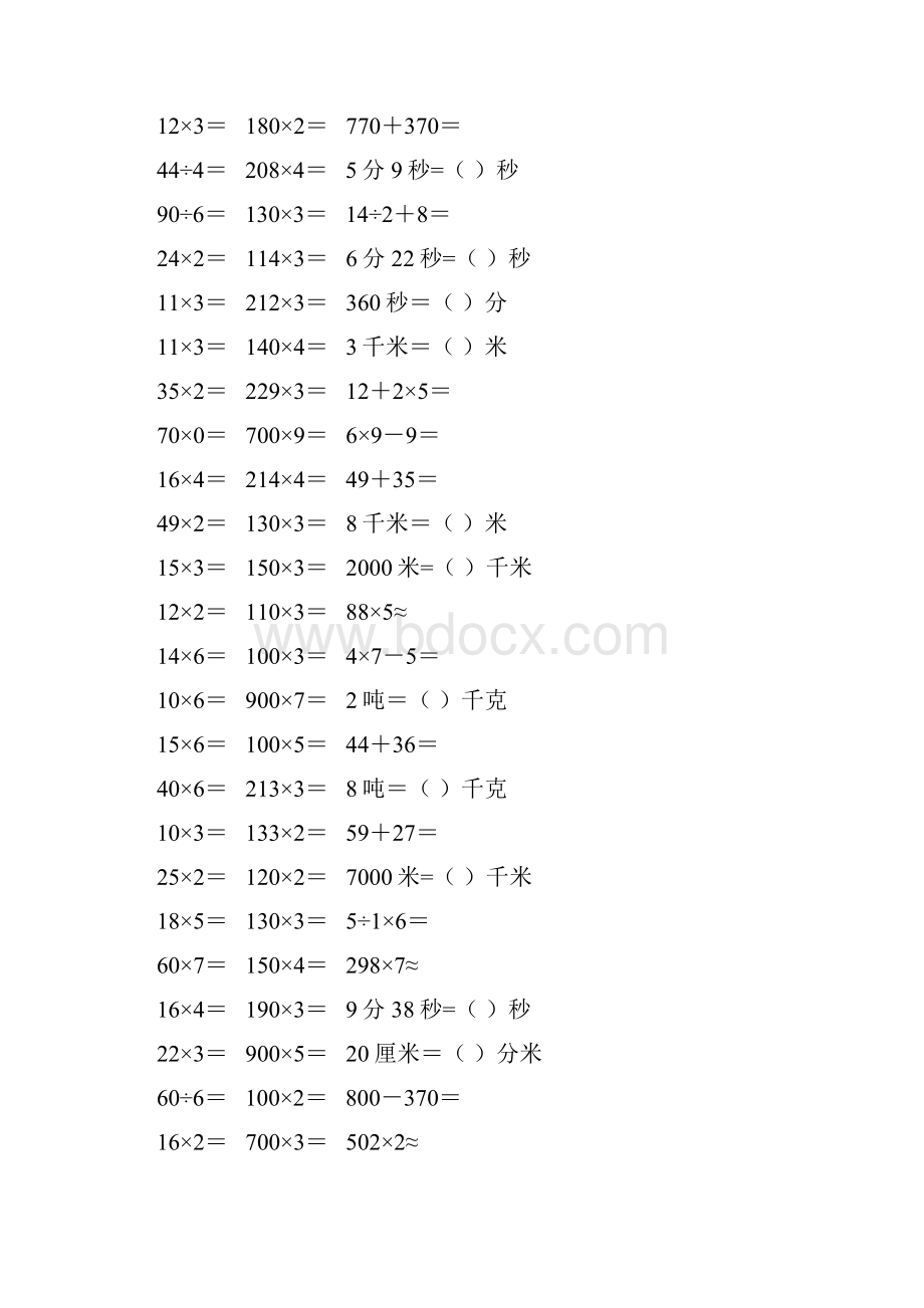 精编小学三年级数学上册口算天天练 23.docx_第2页