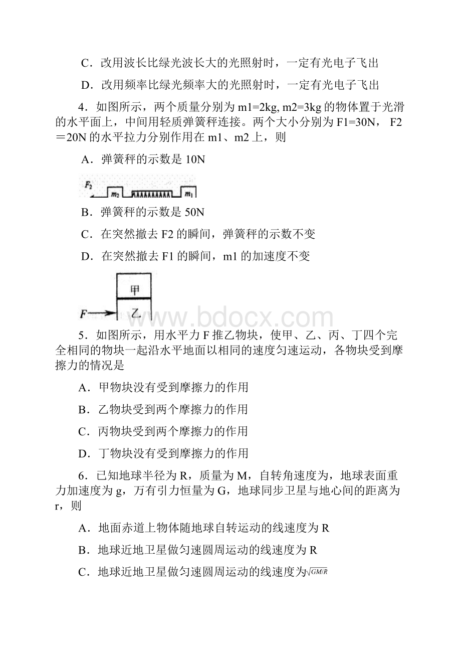 金山中学高考物理第三次模拟测试附答案.docx_第2页