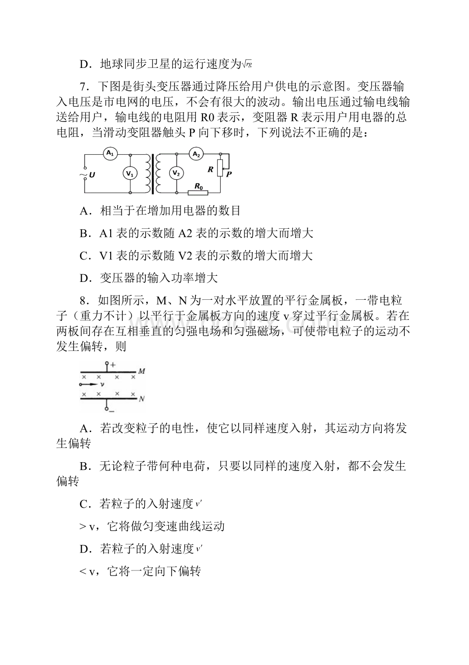 金山中学高考物理第三次模拟测试附答案.docx_第3页