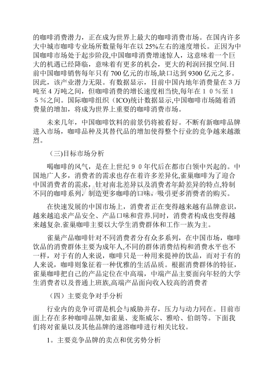 雀巢咖啡的促销活动策划方案.docx_第2页