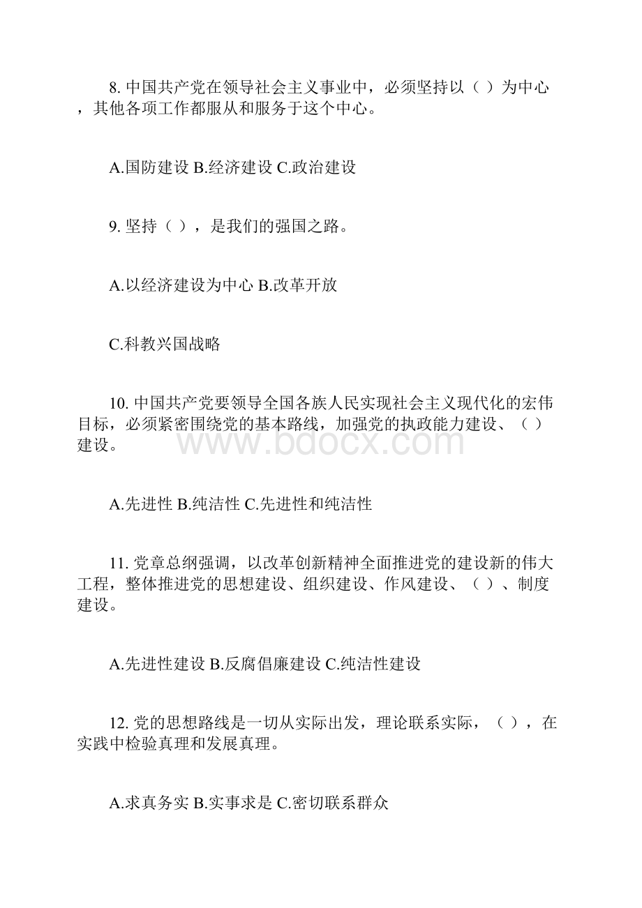 党章知识测试题100题.docx_第3页