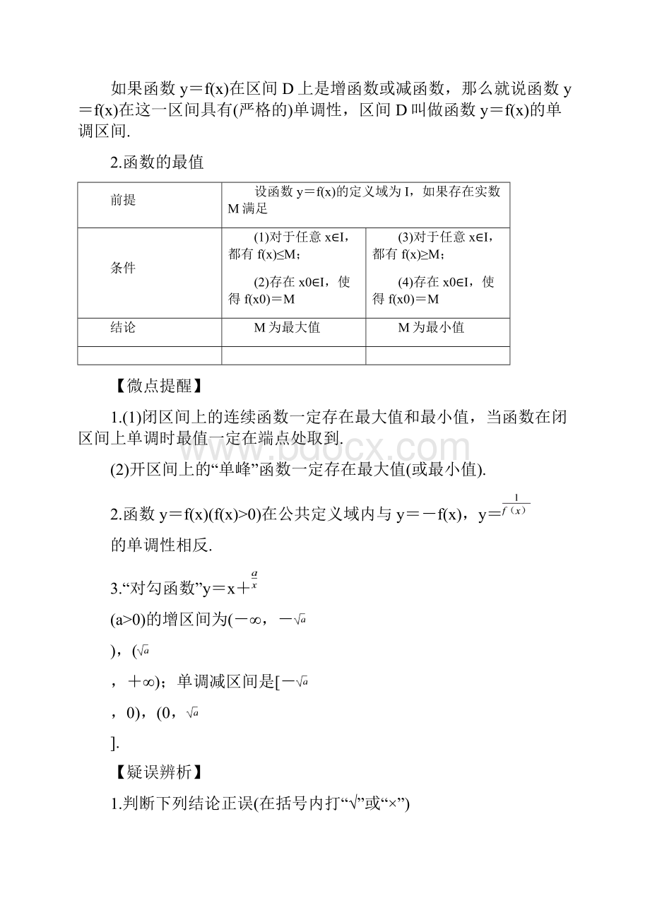 专题22 函数的单调性与最值 高考数学一轮复习对点提分文理科通用原卷版.docx_第2页