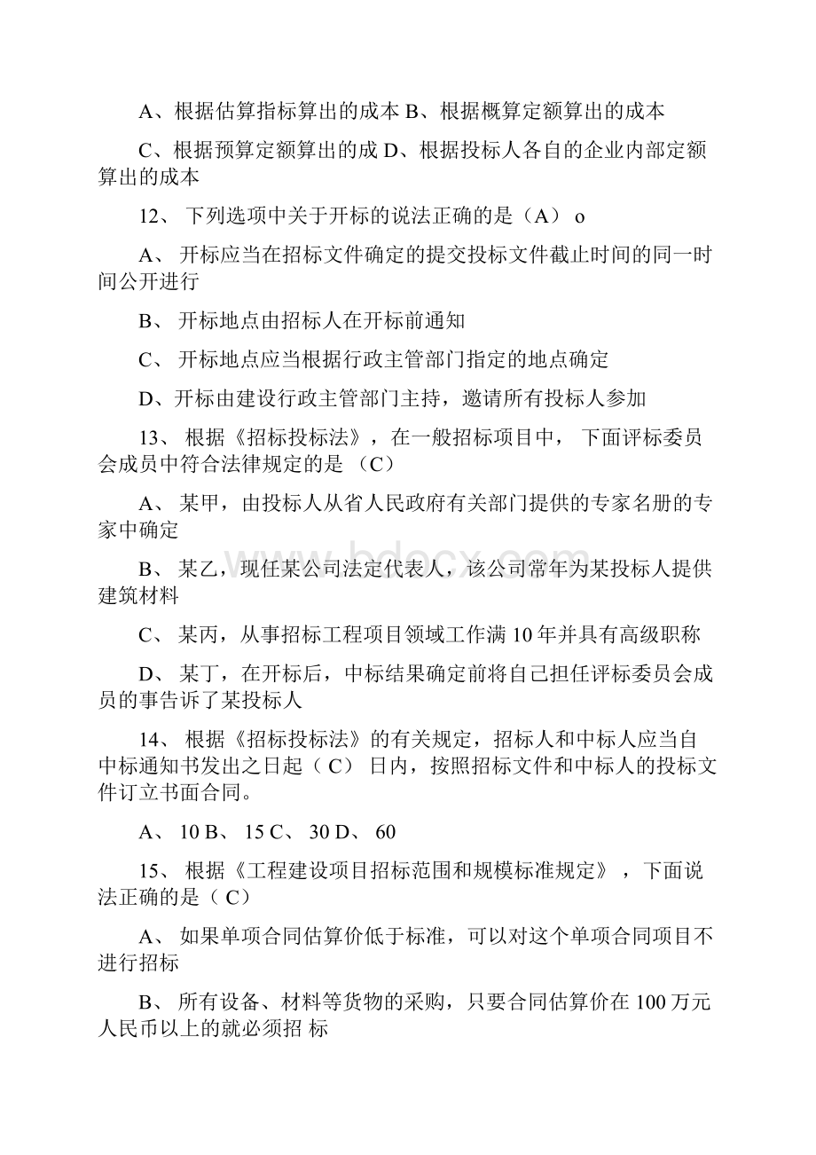 工程项目管理单选题有答案新.docx_第3页