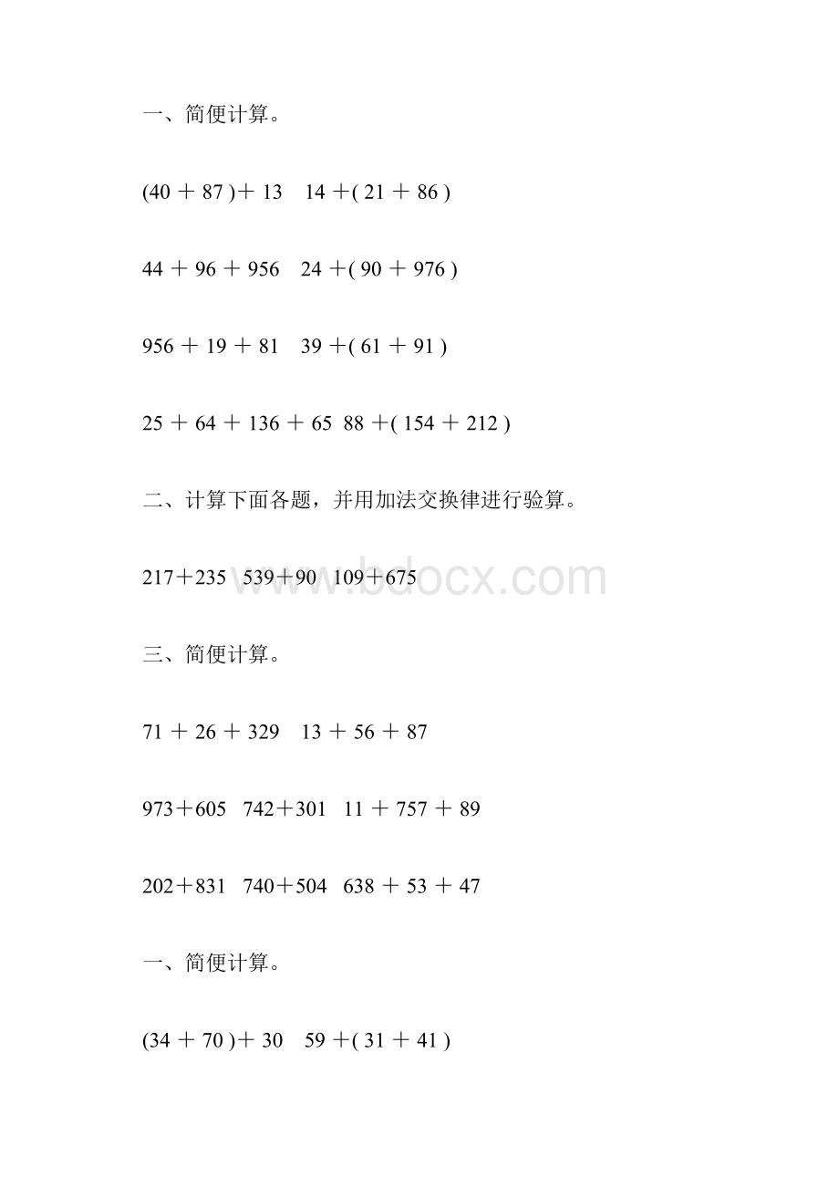 苏教版四年级数学下册加法运算定律综合练习题74.docx_第2页