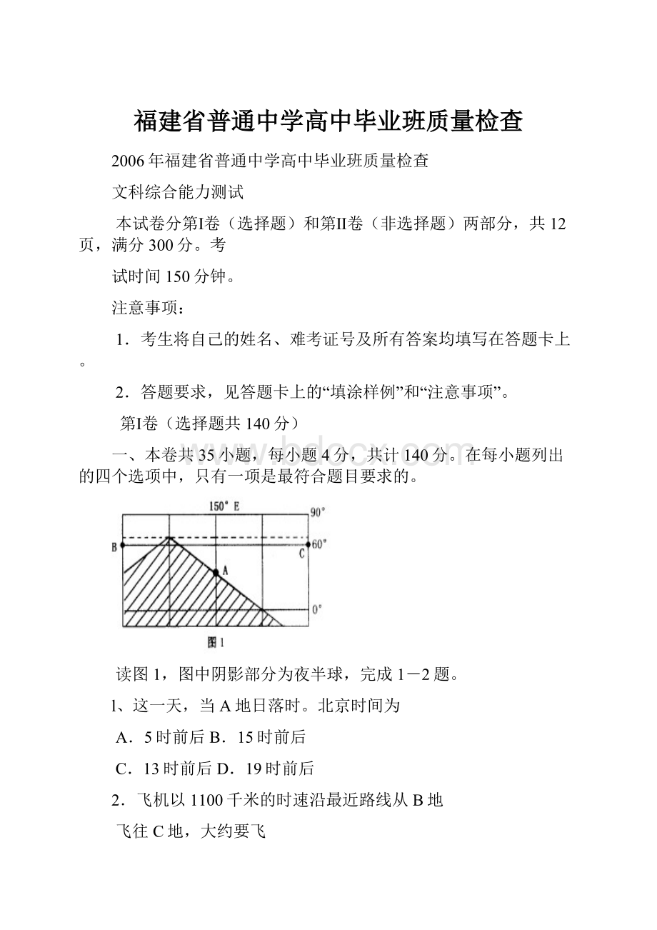 福建省普通中学高中毕业班质量检查.docx