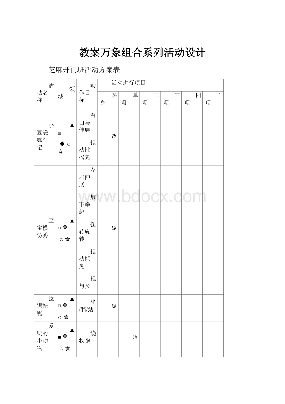 教案万象组合系列活动设计.docx