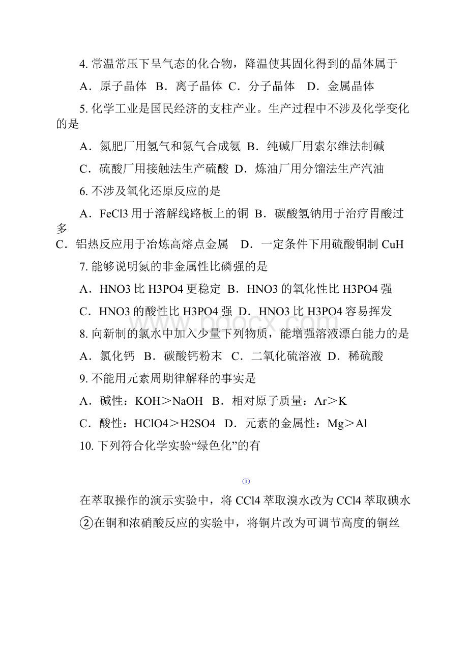 上海市黄浦区届高三上学期期末调研测试化学试题Word版含答案.docx_第2页