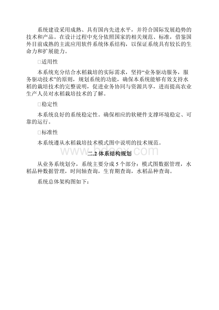 水稻苗情监测方案方案12.docx_第2页