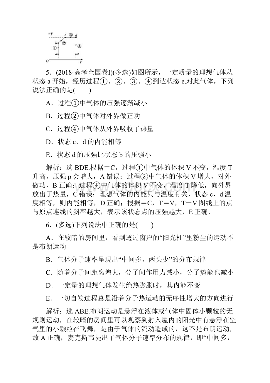 高考物理复习练习热力学定律与能量守恒定律.docx_第3页