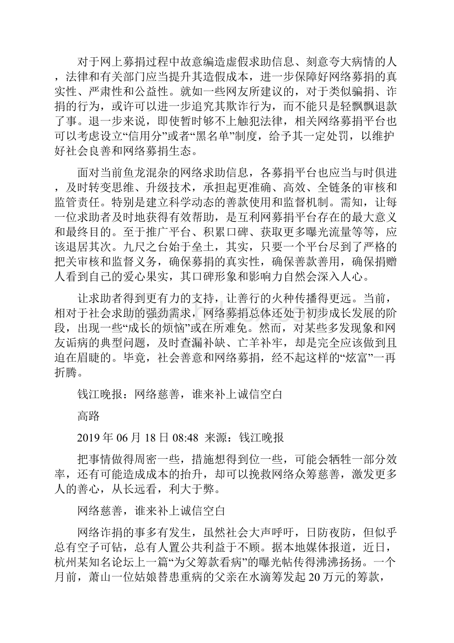 作文素材之时事热点别让不义之人挡了救命之路.docx_第2页