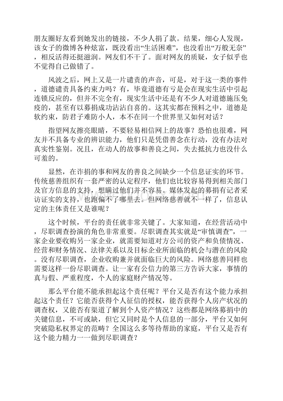 作文素材之时事热点别让不义之人挡了救命之路.docx_第3页