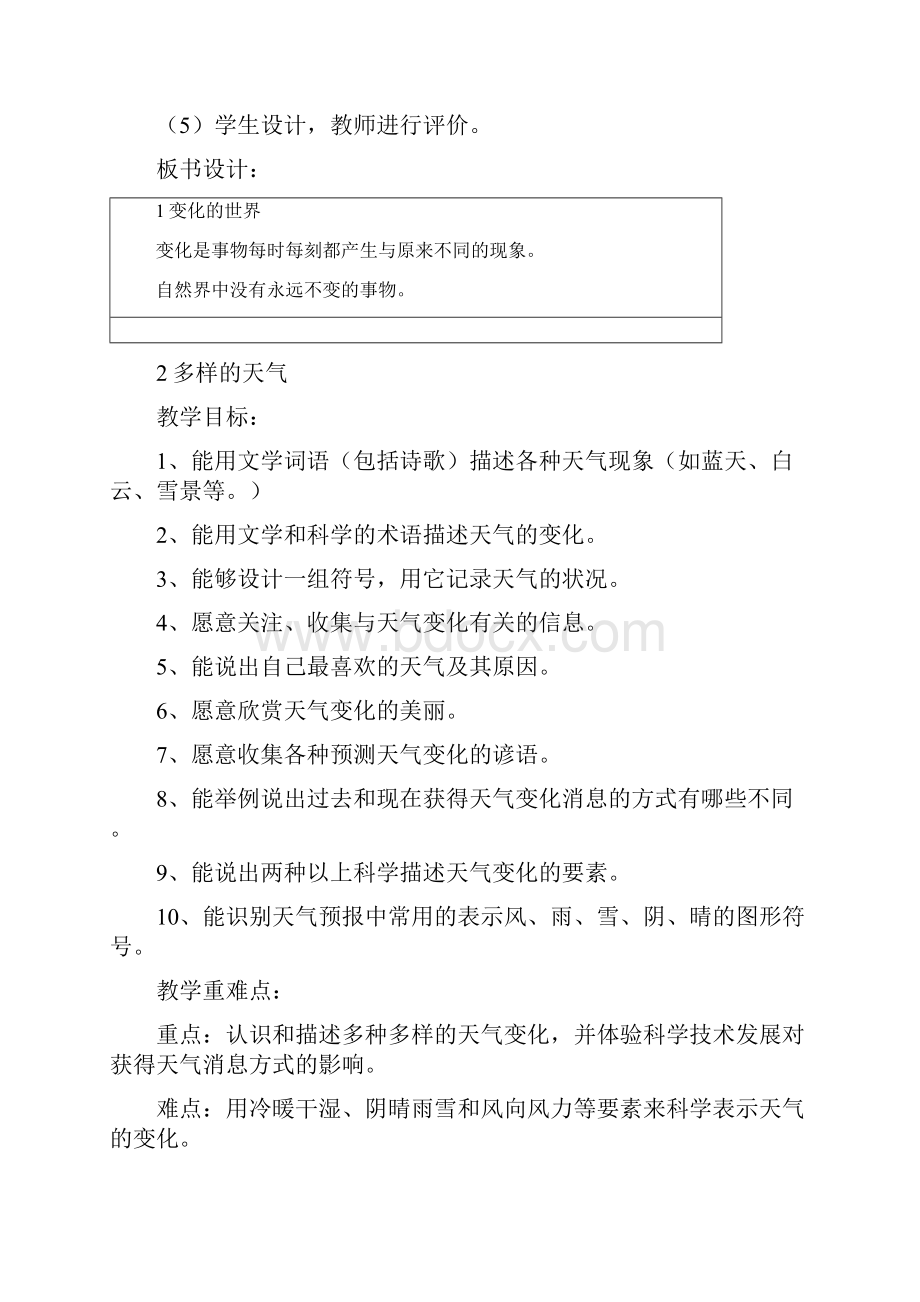 冀教版四年级科学下册全本教案.docx_第3页