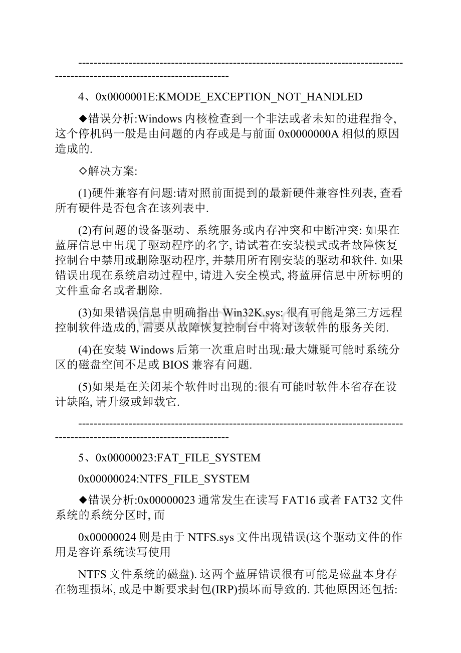 电脑蓝屏故障分析大全.docx_第2页