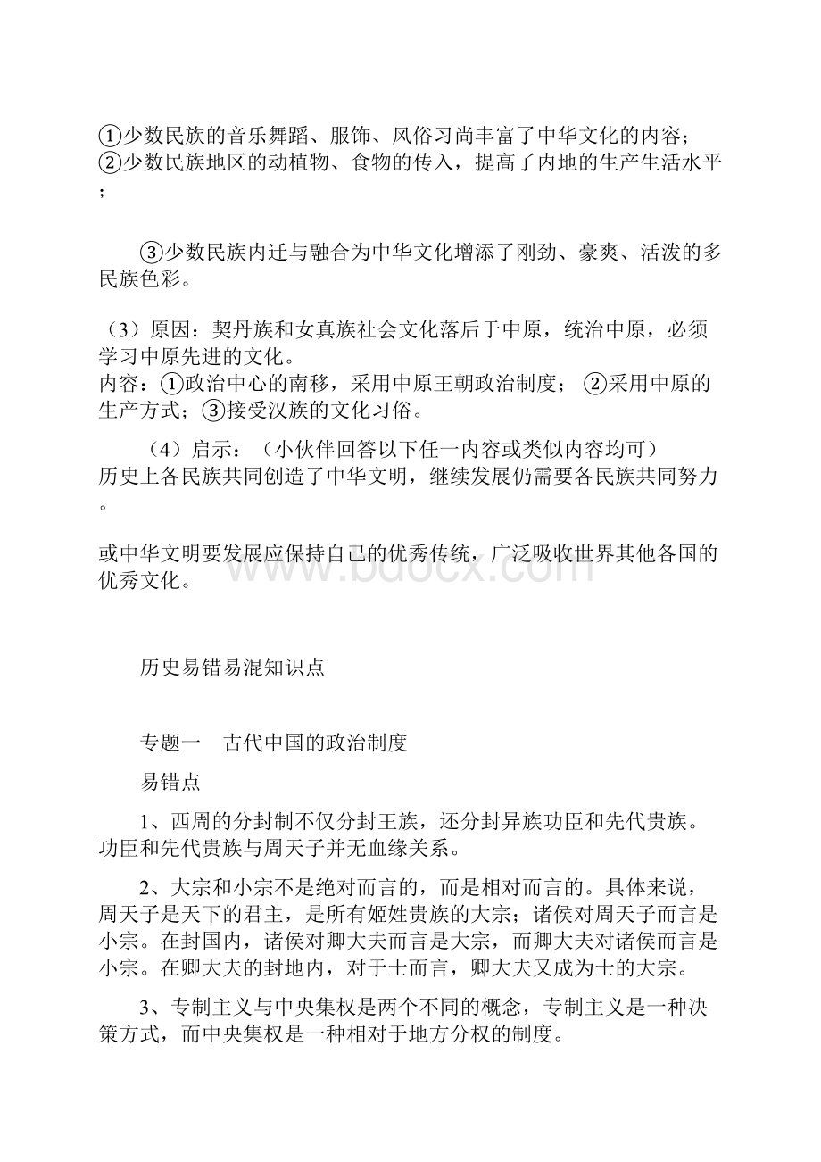 历史混淆点难点通讲.docx_第2页