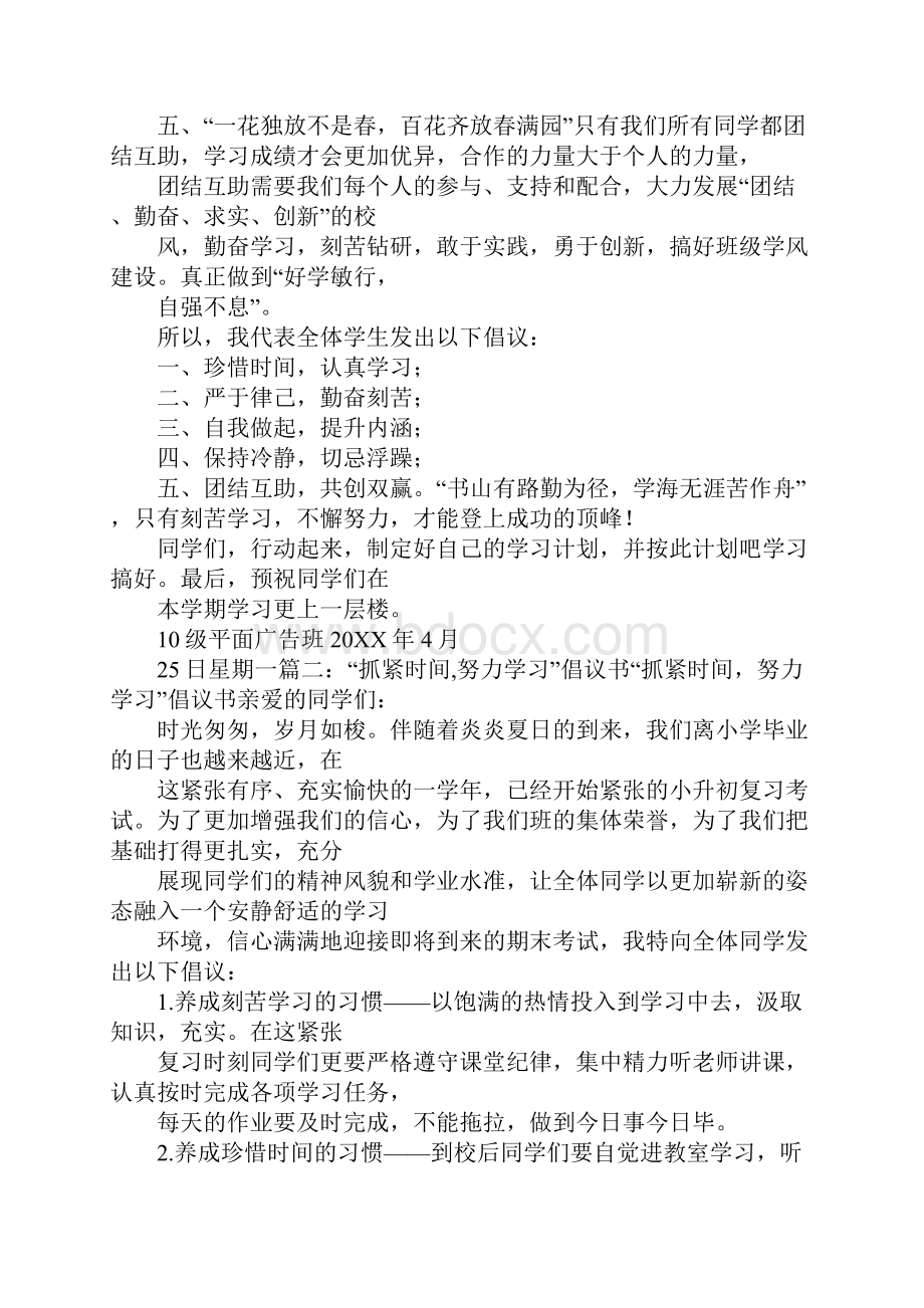 高中好好学习的倡议书400字.docx_第2页