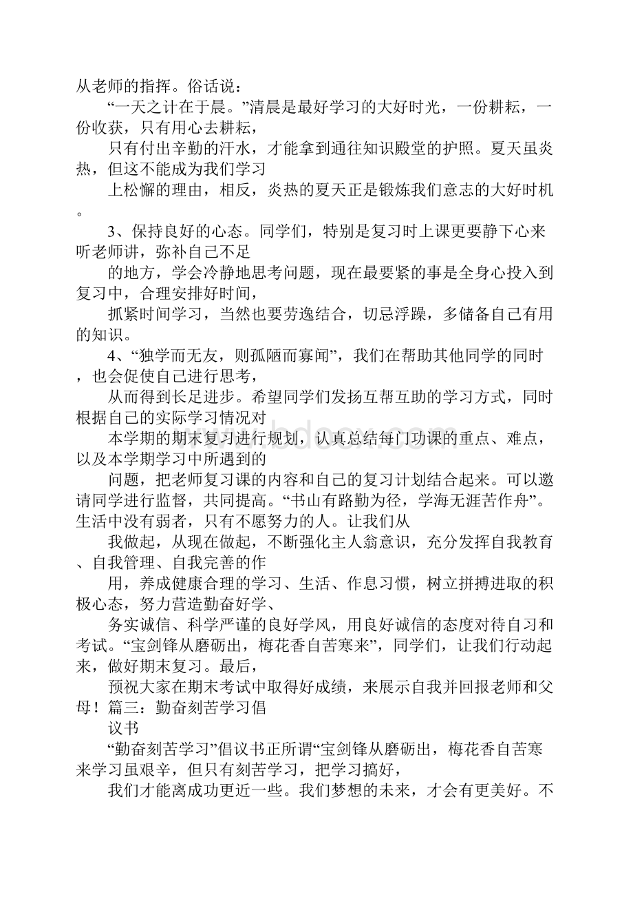 高中好好学习的倡议书400字.docx_第3页