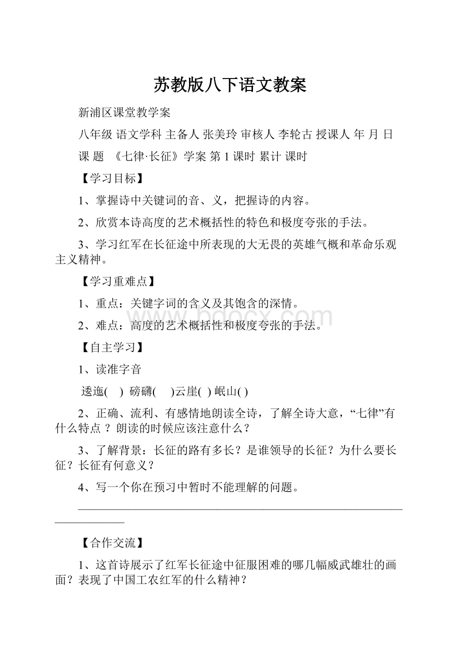 苏教版八下语文教案.docx