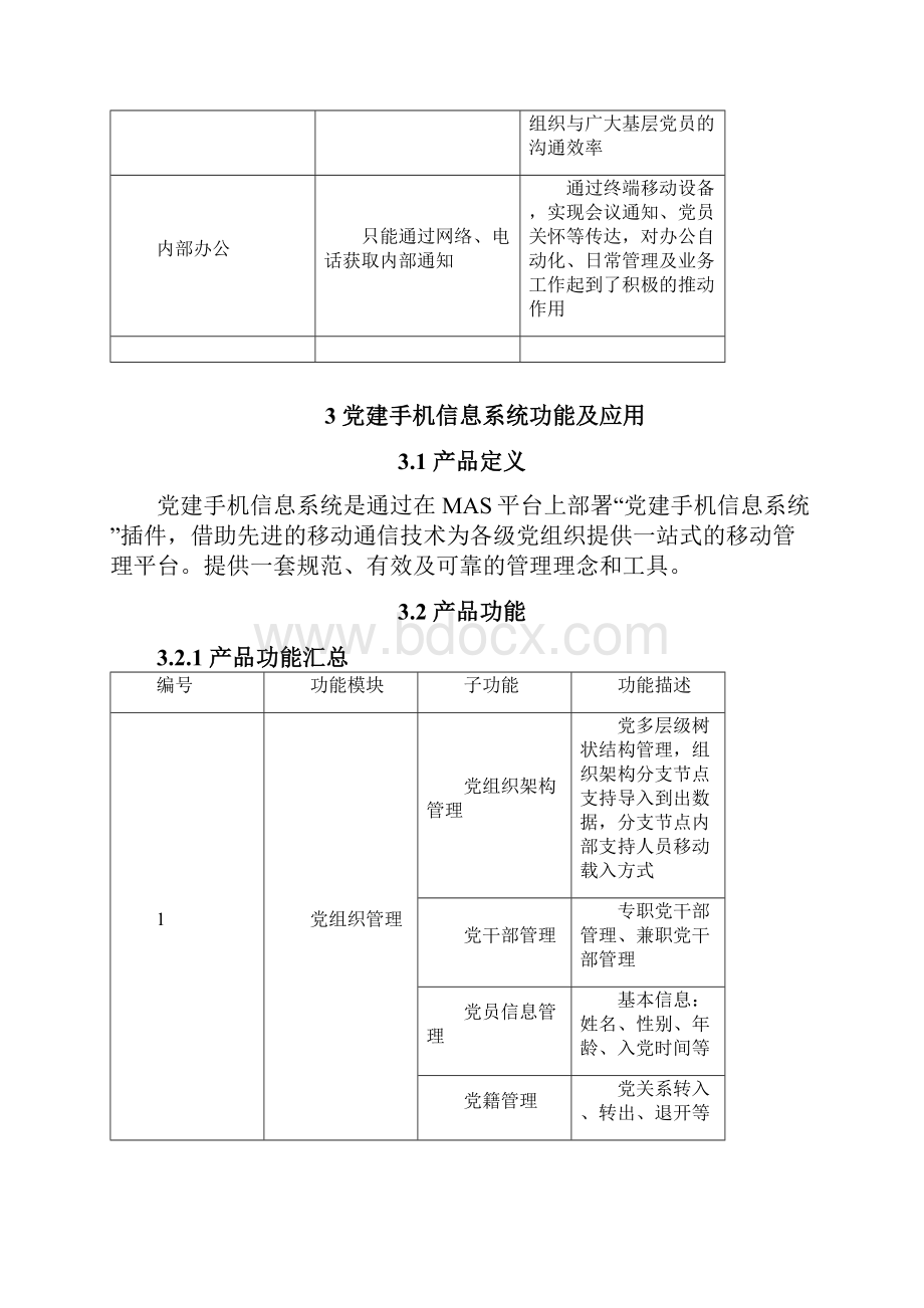 最新版智慧党建手机信息平台系统建设项目解决方案.docx_第3页