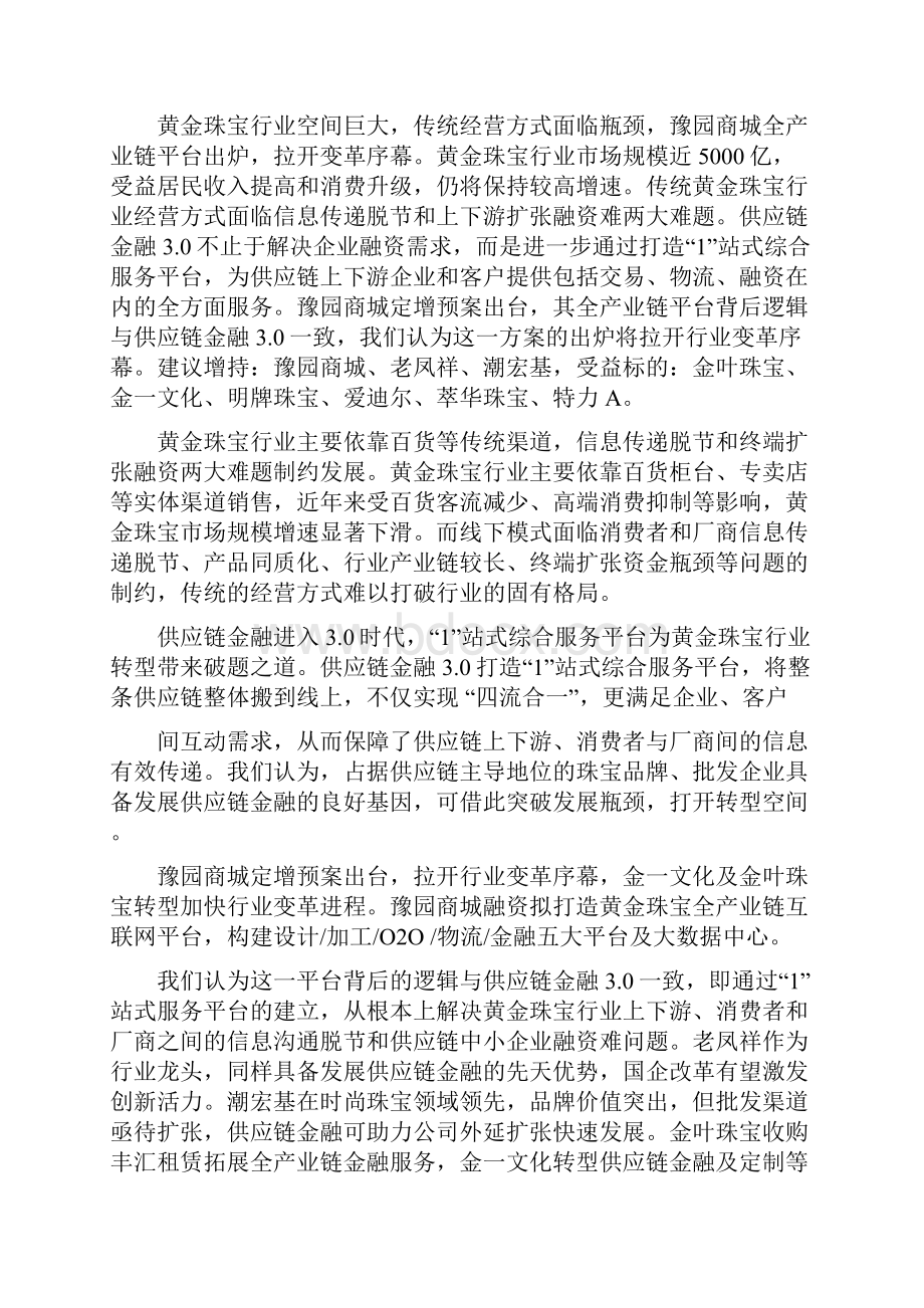 黄金珠宝行业供应链金融分析报告.docx_第3页