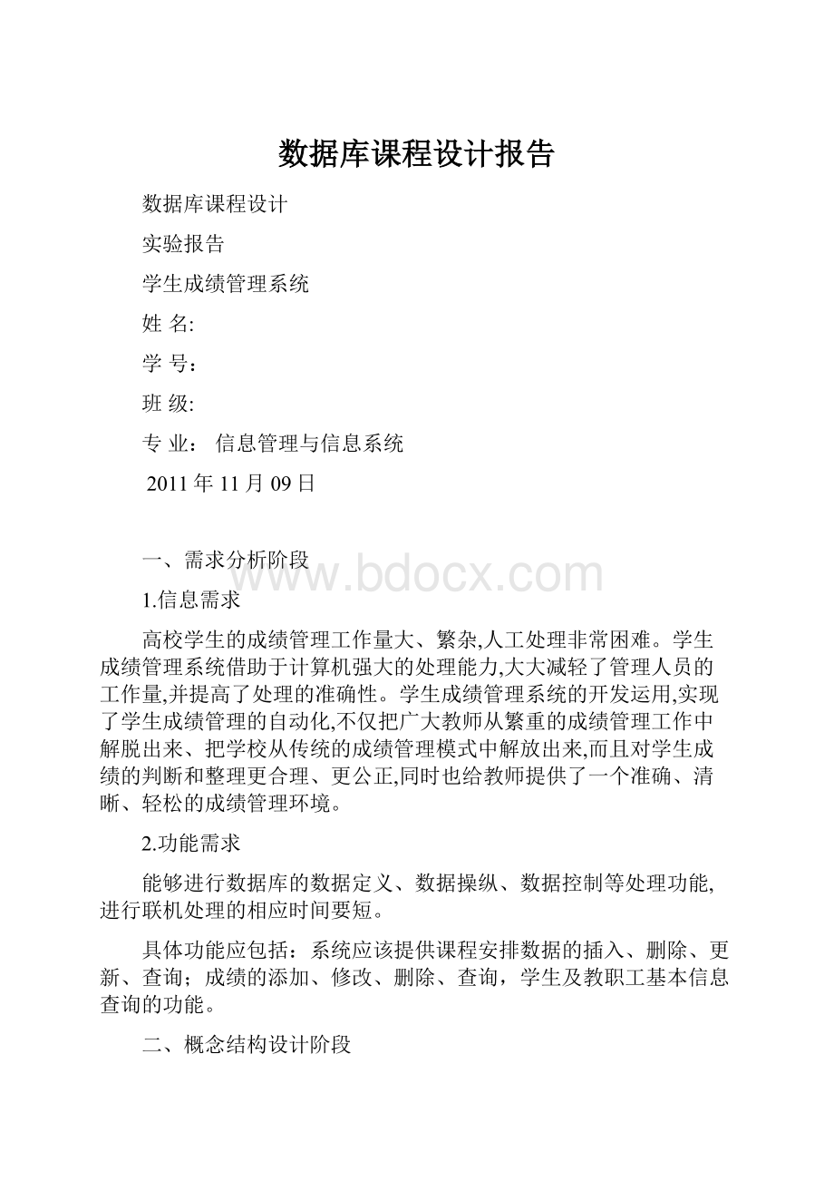 数据库课程设计报告.docx