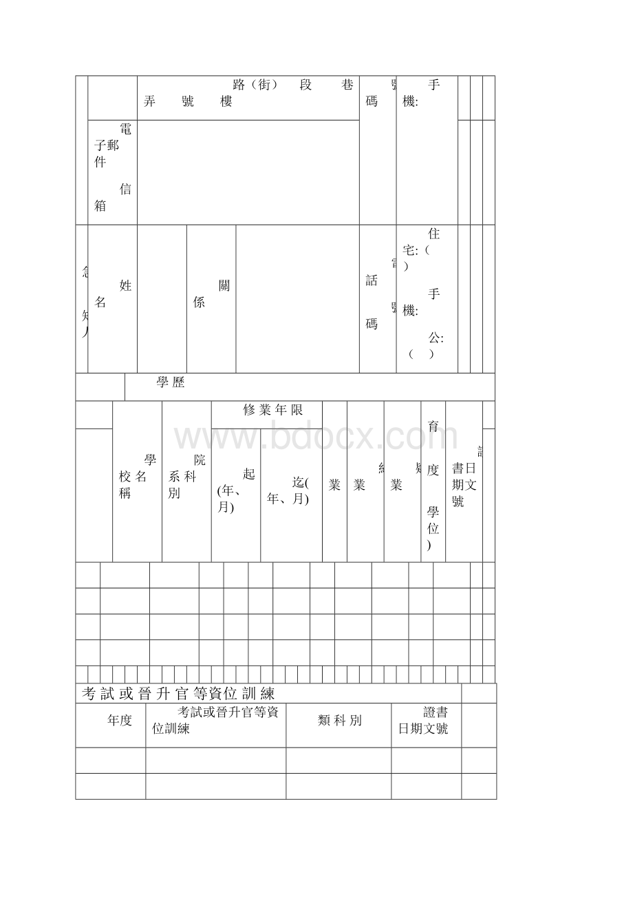 公务人员履历表一般.docx_第2页