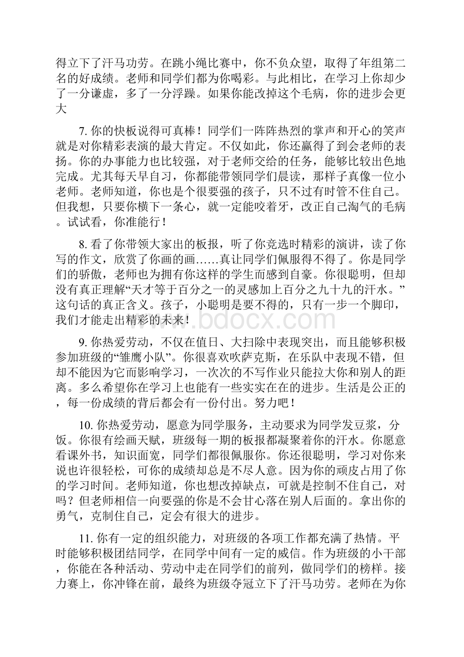 寄语类评价116则.docx_第2页