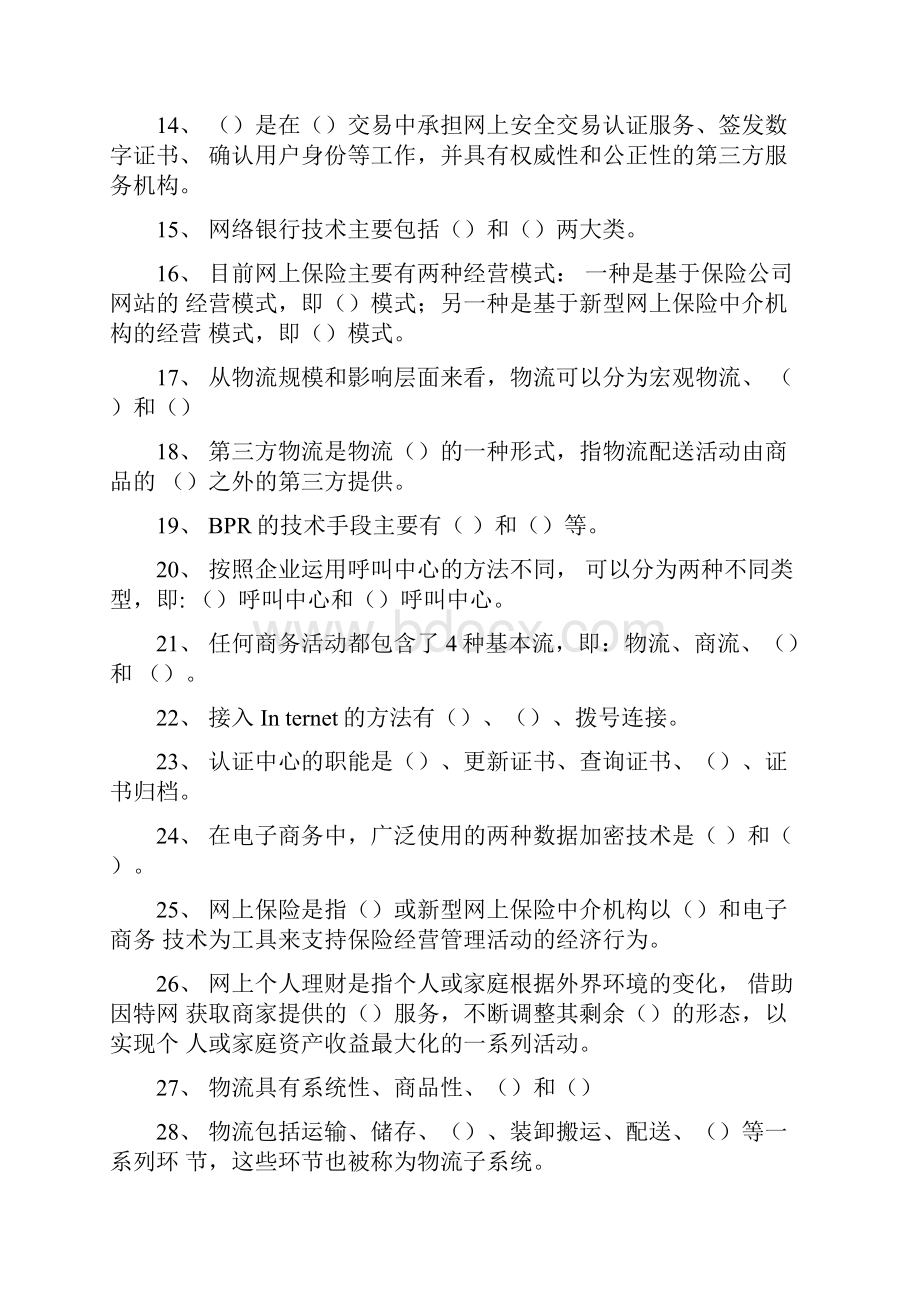 电子商务概论试题和答案.docx_第2页