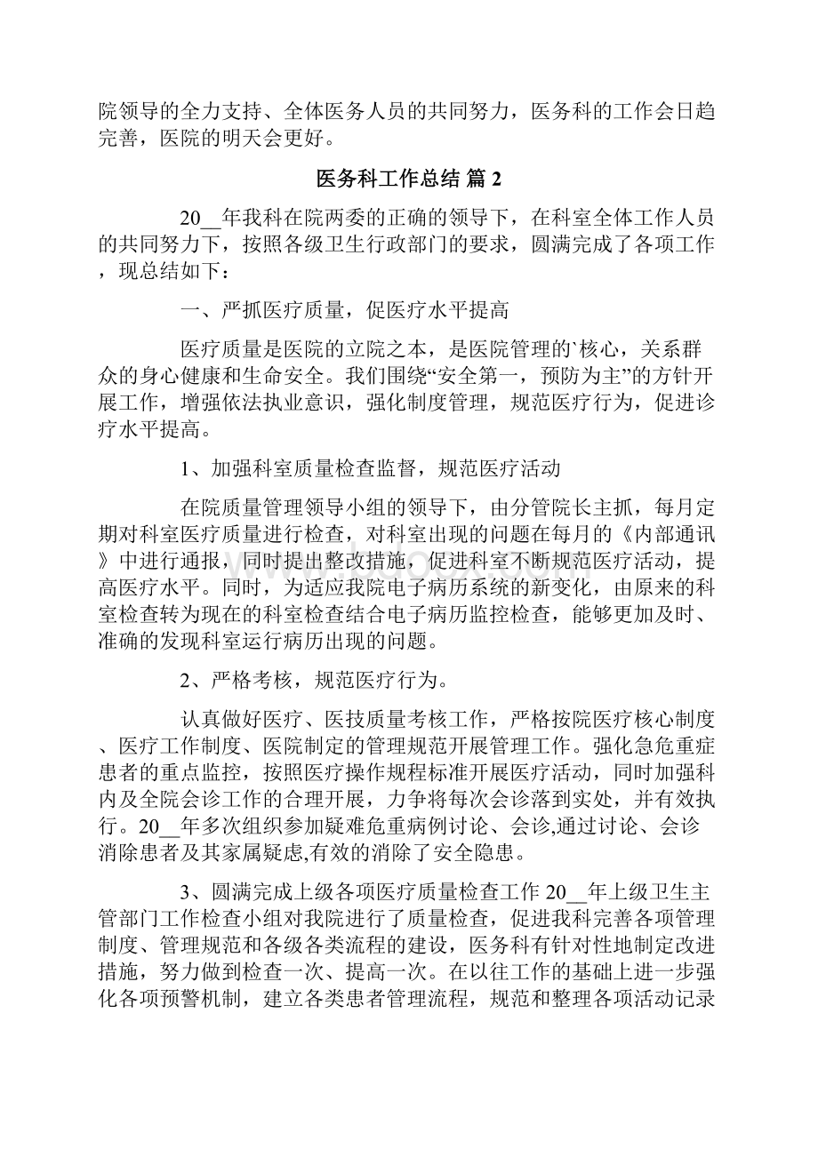 关于医务科工作总结范文汇总六篇.docx_第3页